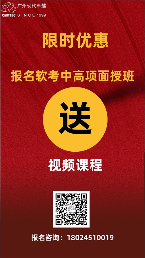 软考考前培训——助力你获得国际级认证，并获得相应职称